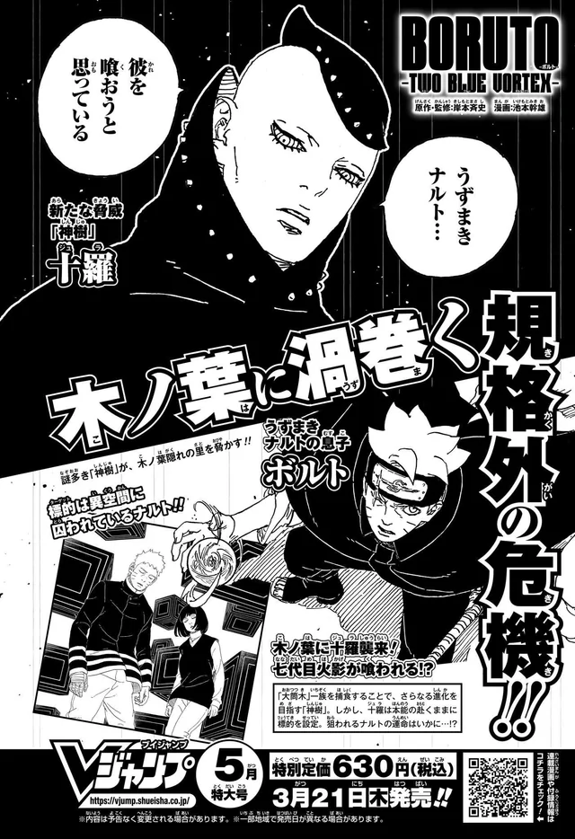 Boruto Two Blue Vortex Chapter 8 Spoiler, Release Date, Time and Where to read the chapter | IdeOtaku